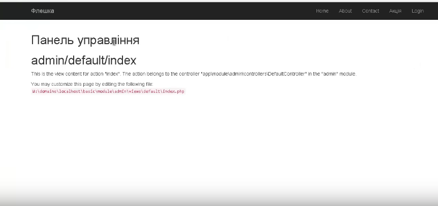 Створення модуля (Module) admin в Yii2 - урок 3