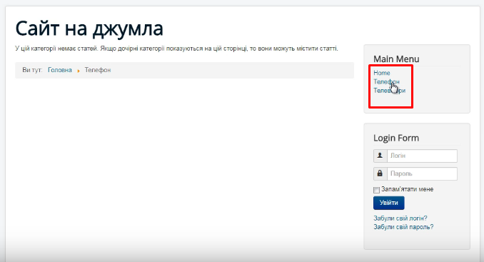 Добавляєм категорії Joomla 3 - урок 3