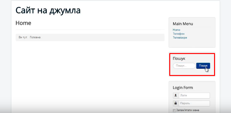 Добавим модуль пошук на сайт Joomla 3 - урок 5