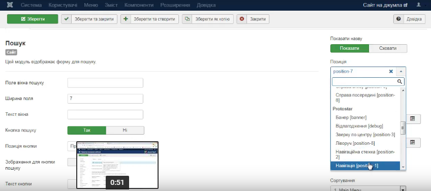 Позиції шаблона, розташування модуля в Joomla 3 - урок 6