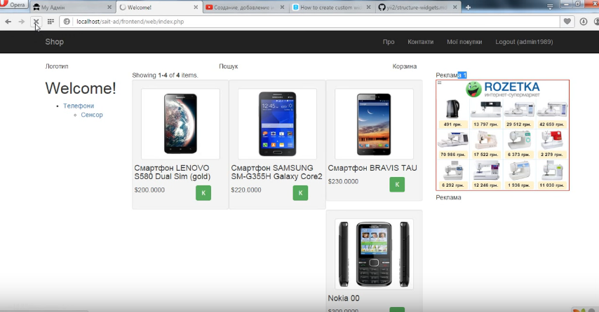 Розмітка Bootstrap, створення віджета Yii 2, частина 2 - урок 10