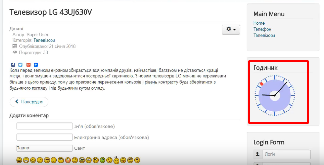 Добавим часи на сайт Joomla 3 - урок 10