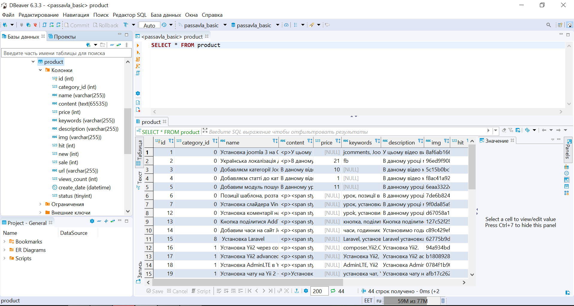 SELECT вибірка даних SQL - урок 1 